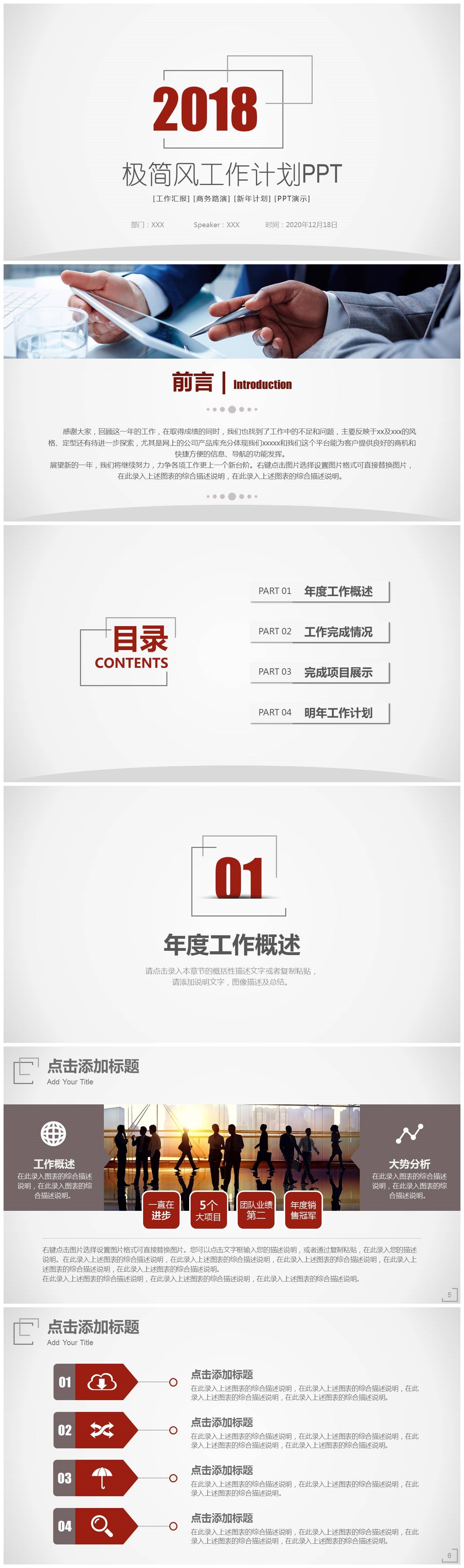 2018极简风工作计划汇报PPT模板