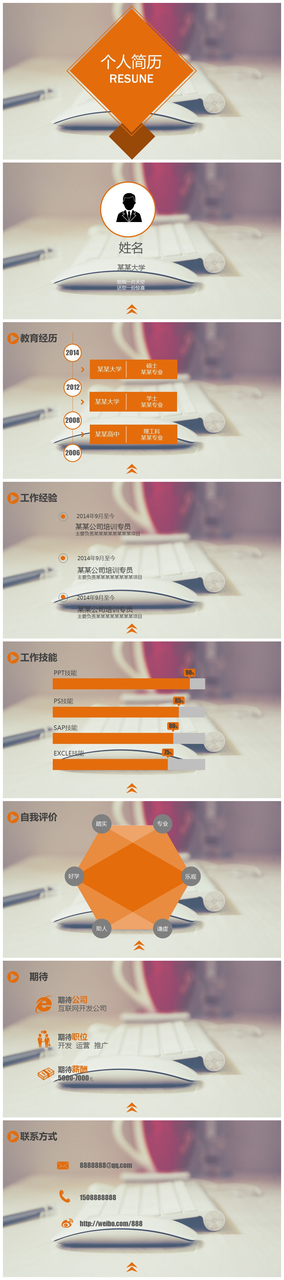 橙色方形时尚个性个人简历PPT模板