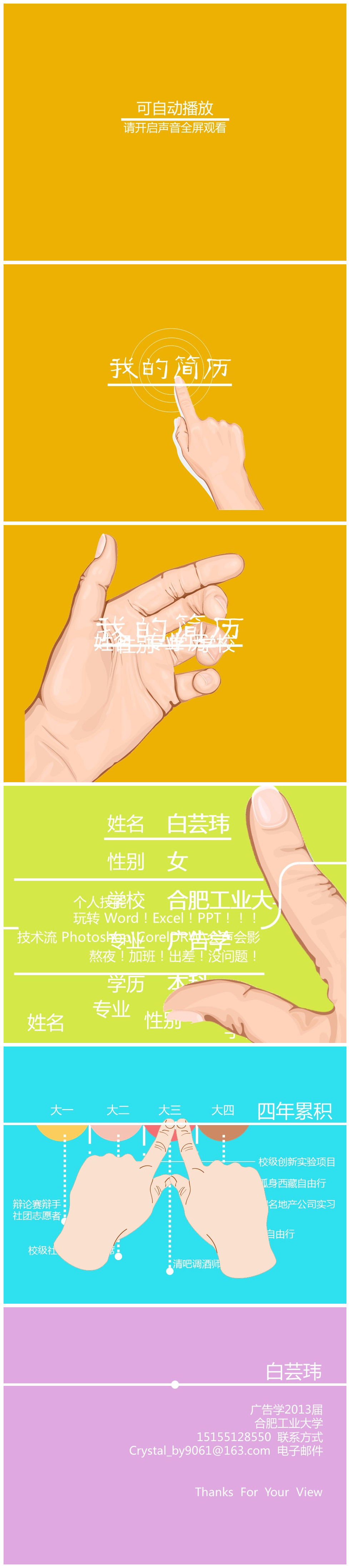 黄色背景创意大学生个人简历PPT模板