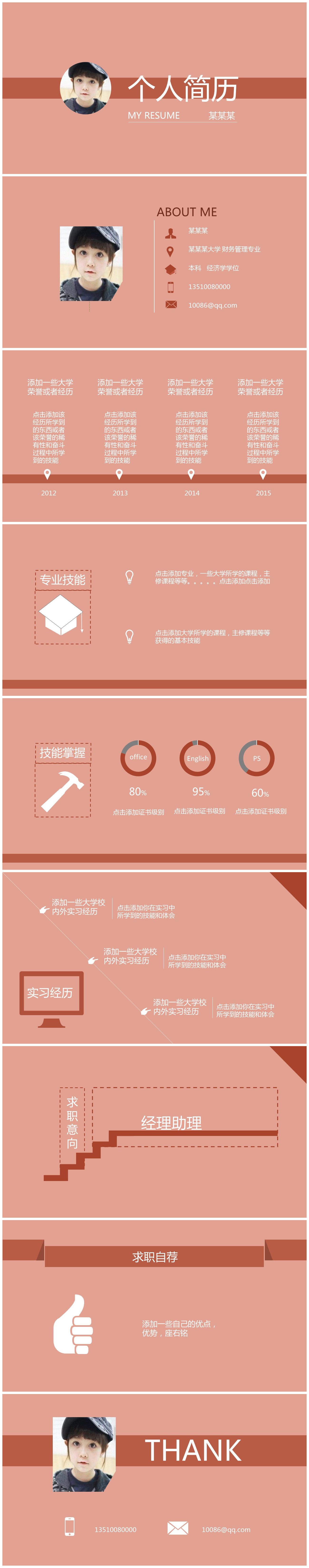 粉色背景简洁大学生个人简历PPT模板-聚给网