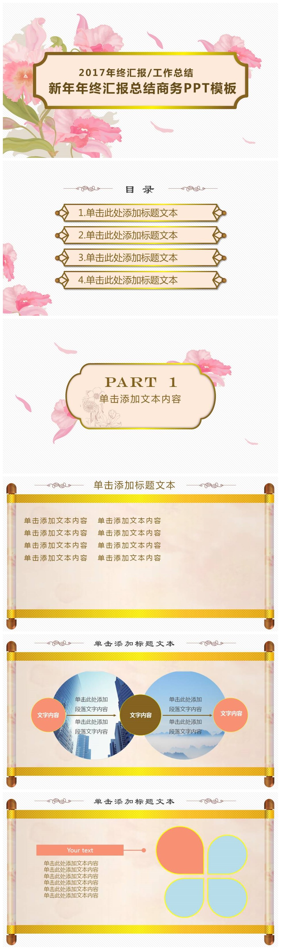 粉色桃花新年年终汇报总结商务PPT模板-聚给网