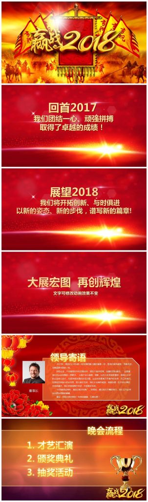 中国红主题公司企业年会颁奖典礼ppt模板-聚给网