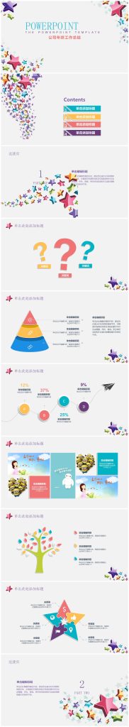 扁平化简约通用商务公司年终工作总结PPT模板-聚给网