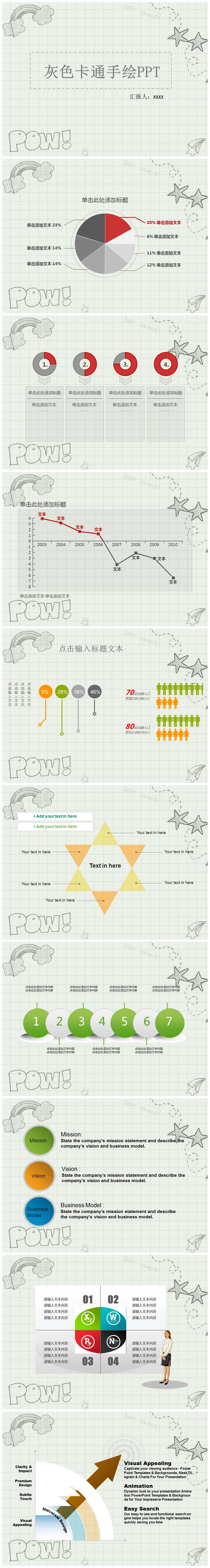 灰色卡通手绘扁平化公司年终工作总结ppt模板