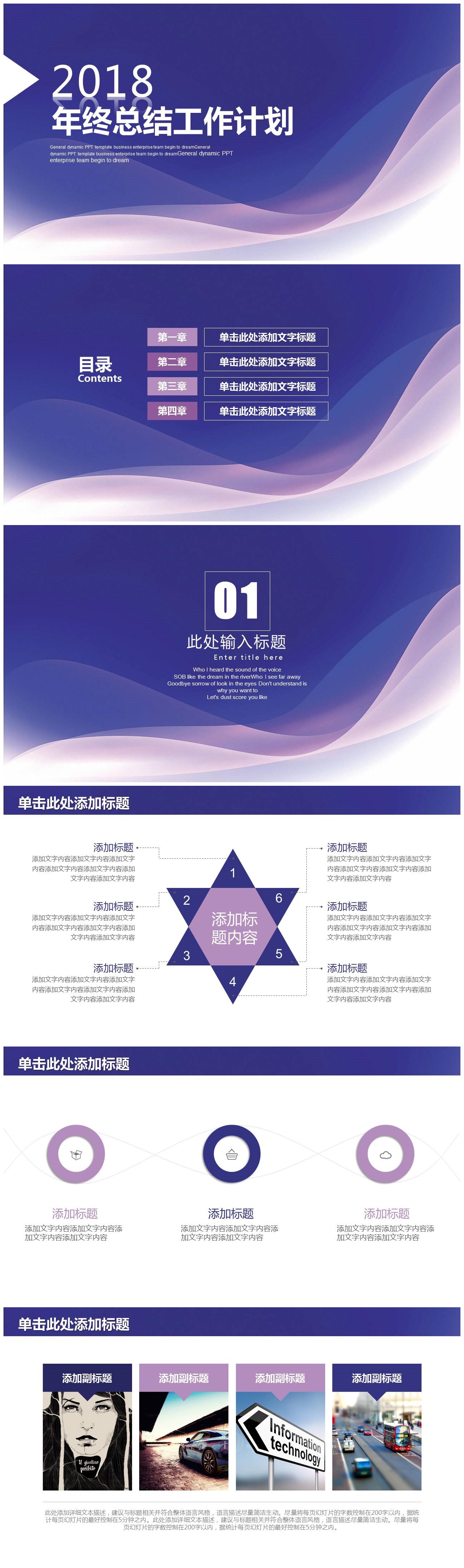 简约唯美2018新年工作计划汇报ppt模板