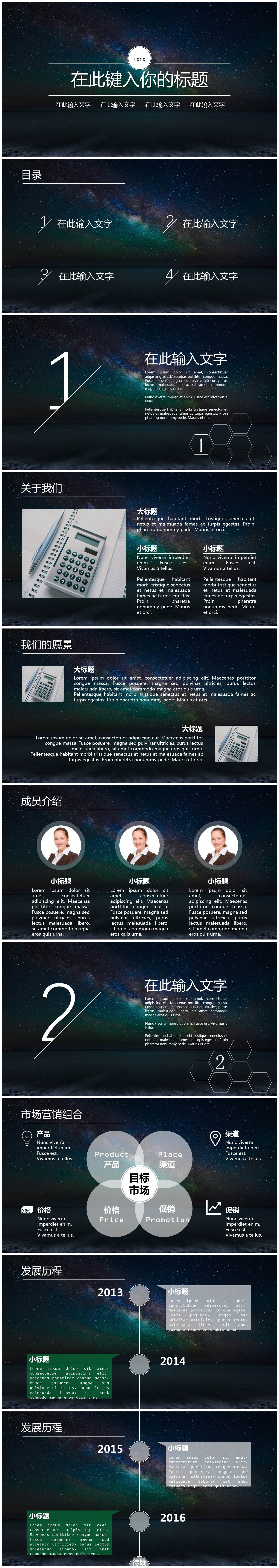 炫丽星空主题公司年终工作总结ppt模板-聚给网