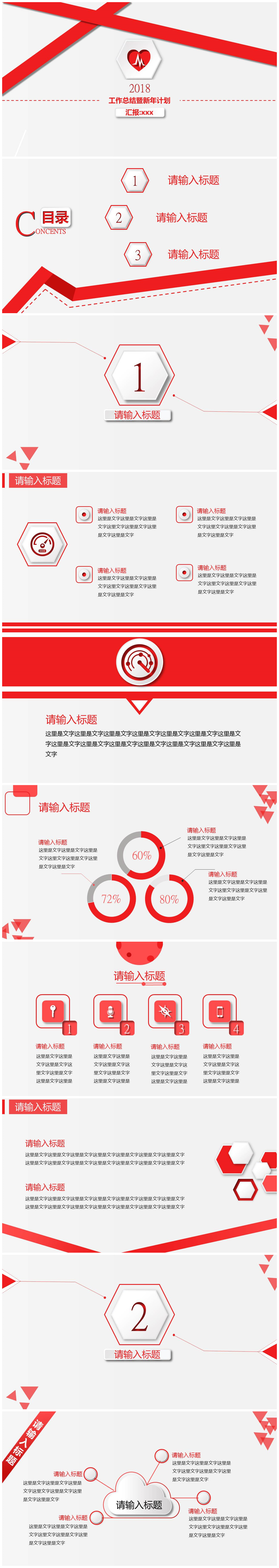 简约商务通用公司年终工作总结ppt模板-聚给网