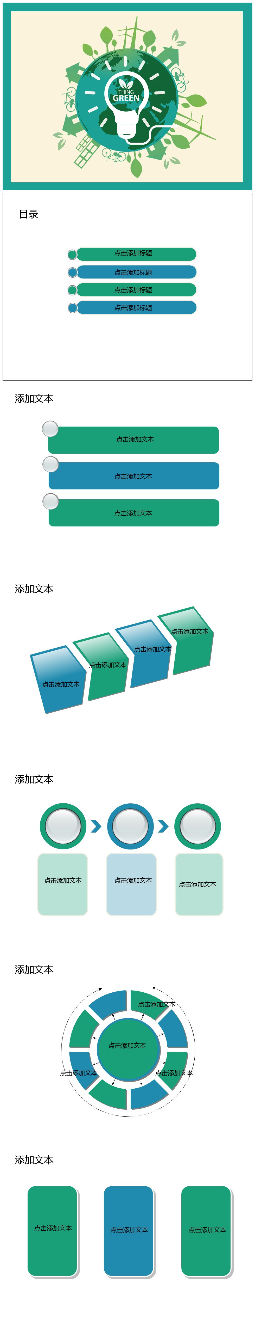 绿色清爽创意扁平化环保PPT模板-聚给网