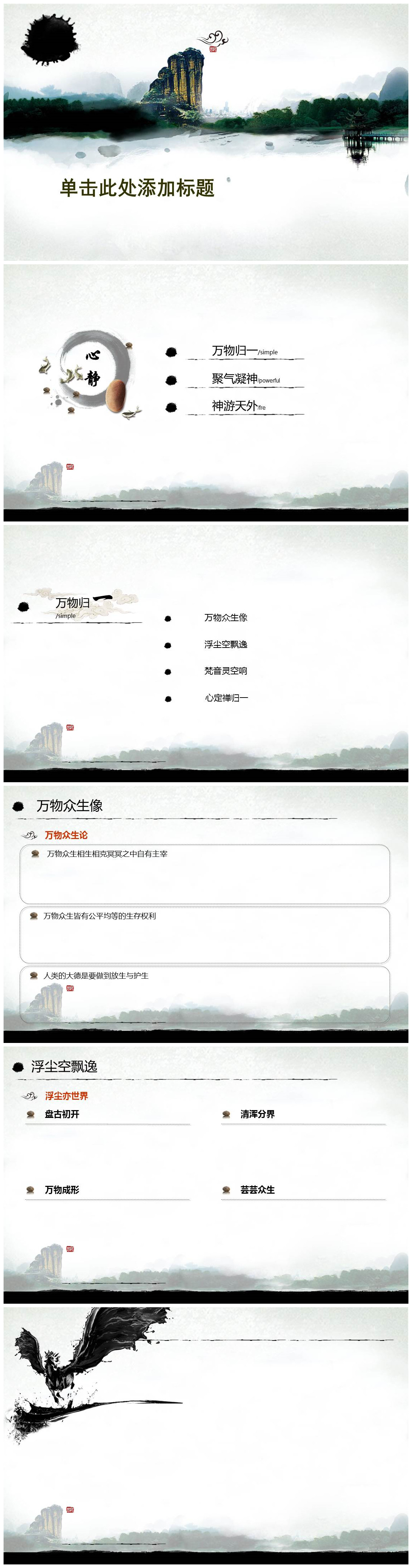 山水古典中国风公司年终工作总结ppt模板-聚给网