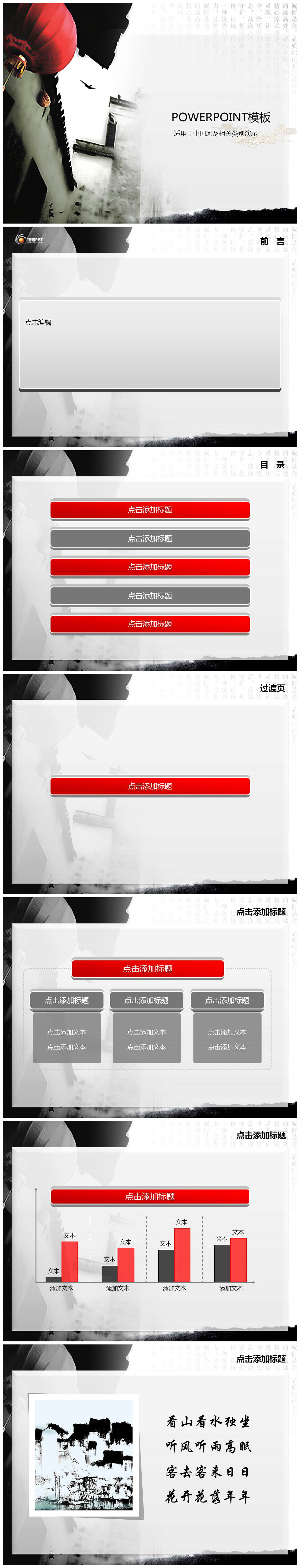 简约古典中国风公司年终工作总结ppt模板-聚给网