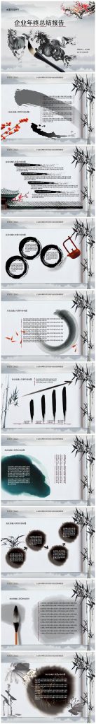 水墨商务古典中国风公司年终工作总结ppt模板-聚给网