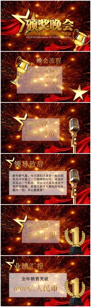 金色炫酷集团公司春节联欢颁奖晚会ppt模版-聚给网
