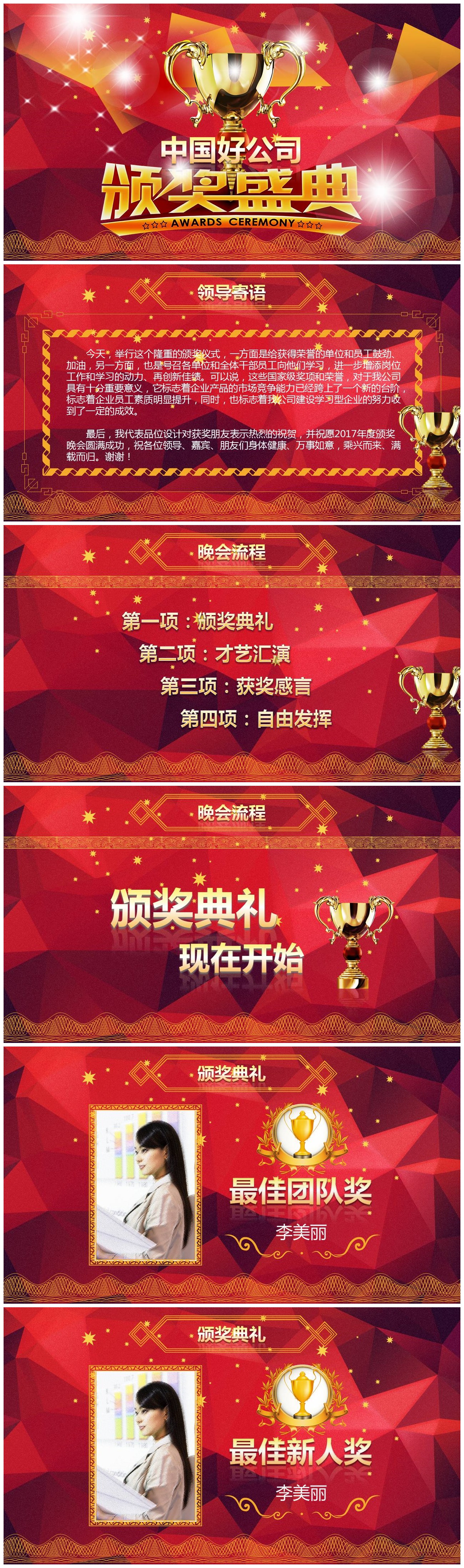 中国红红色主题市场部年会颁奖典礼ppt模板