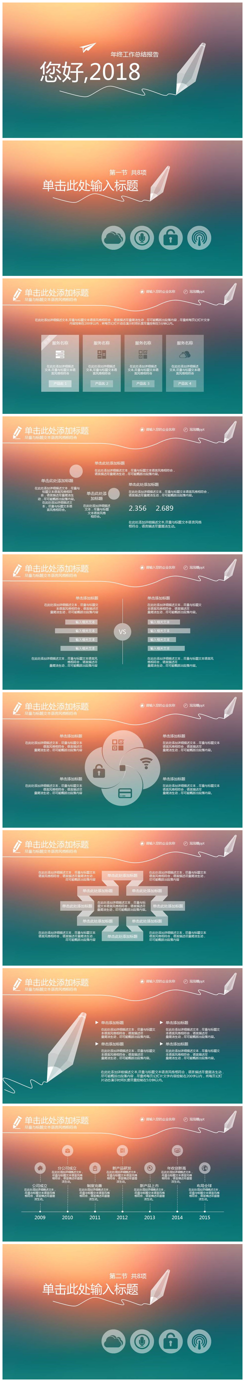 温馨简洁精品动态公司年终工作总结ppt模板-聚给网