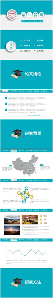 中国人民大学简洁毕业论文答辩ppt模板-聚给网