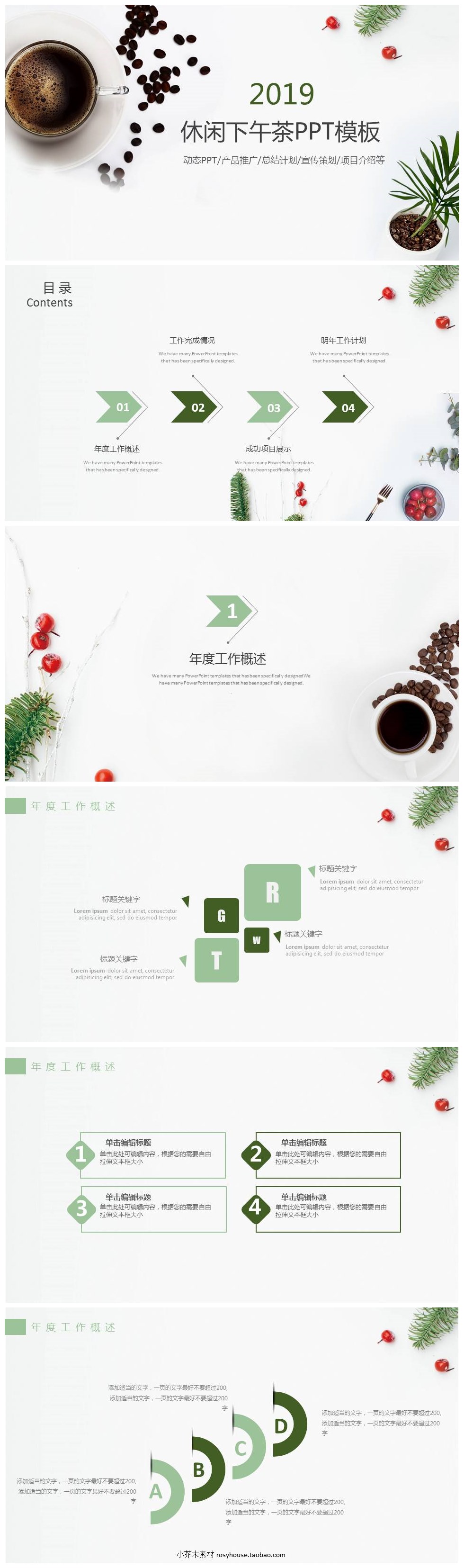 清新素雅休闲下午茶产品宣传推广PPT模板-聚给网