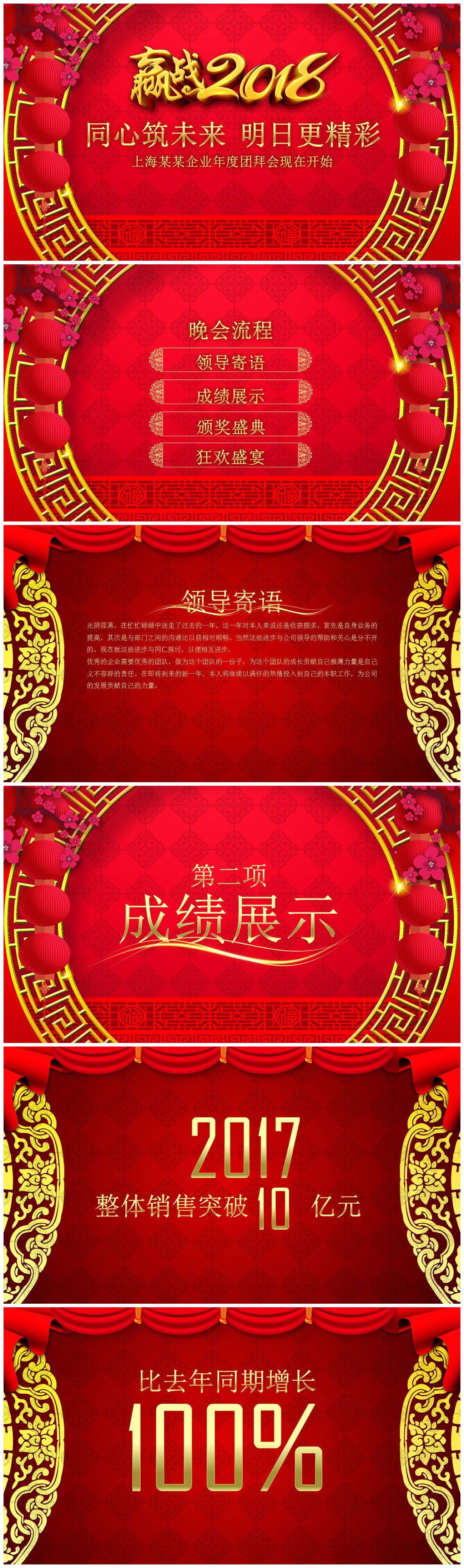 中国红企业年度团拜会晚会ppt模板-聚给网