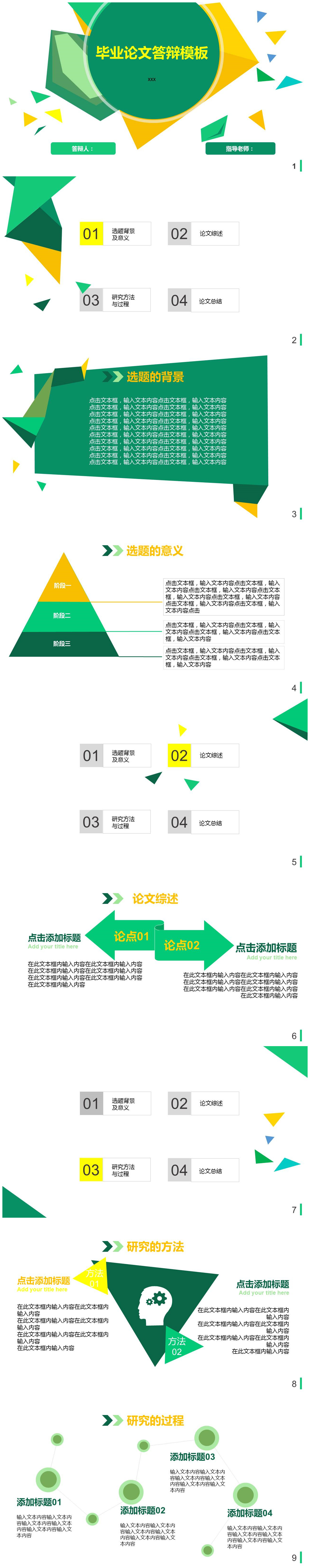 创意简洁通用毕业论文答辩ppt模板-聚给网