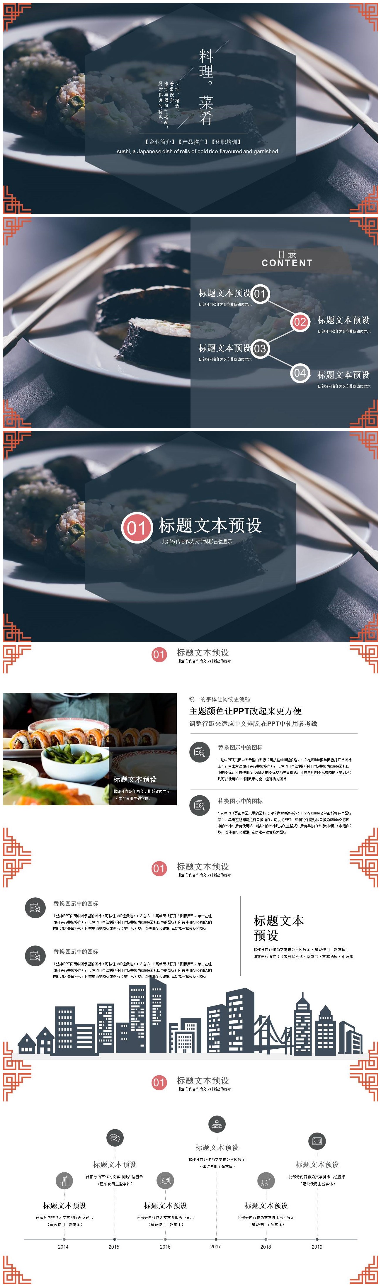 餐饮业日式料理产品推广介绍ppt模板-聚给网