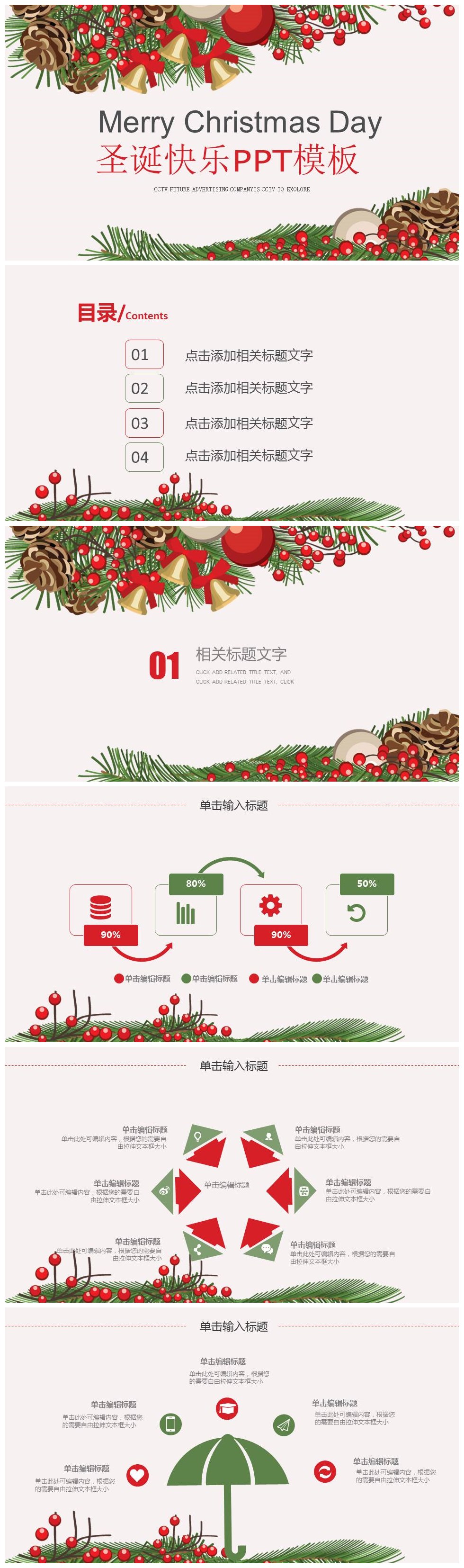 圣诞快乐主题工作总结汇报PPT模板
