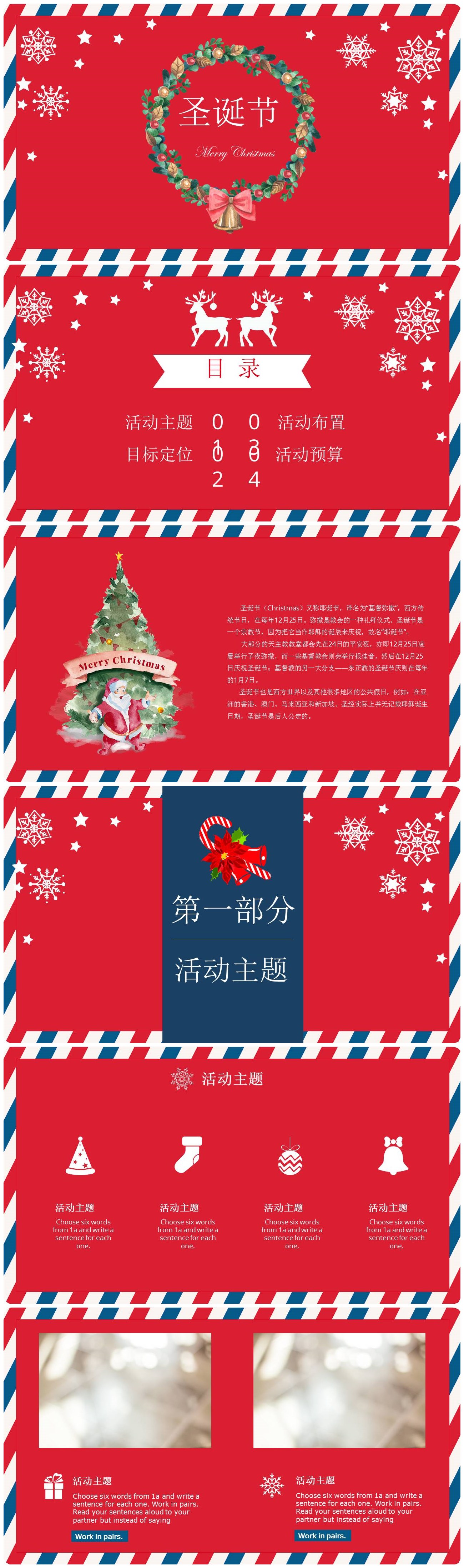 圣诞主题圣诞节平安夜活动策划PPT模板