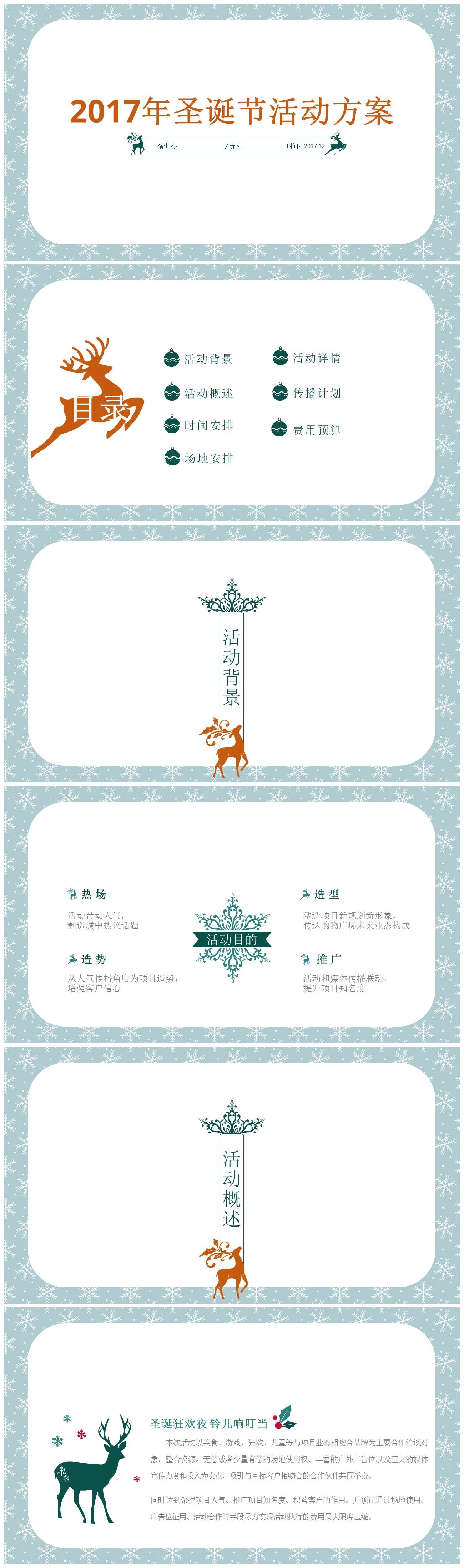 温馨简约2017年圣诞节活动方案ppt模板