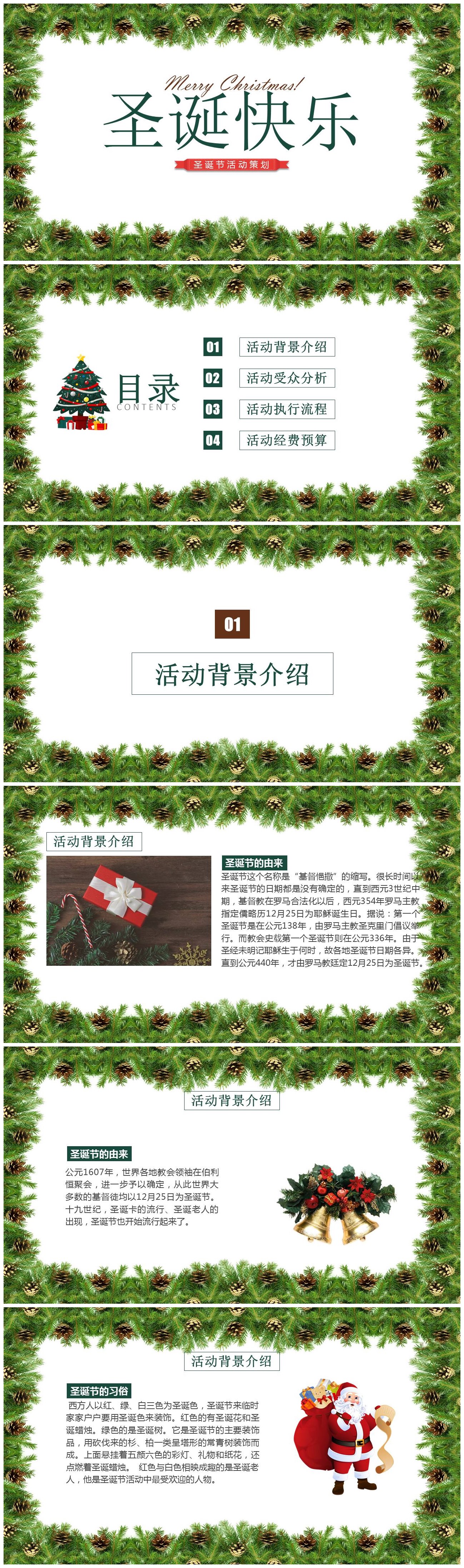 圣诞主题小清新圣诞节活动策划PPT模板
