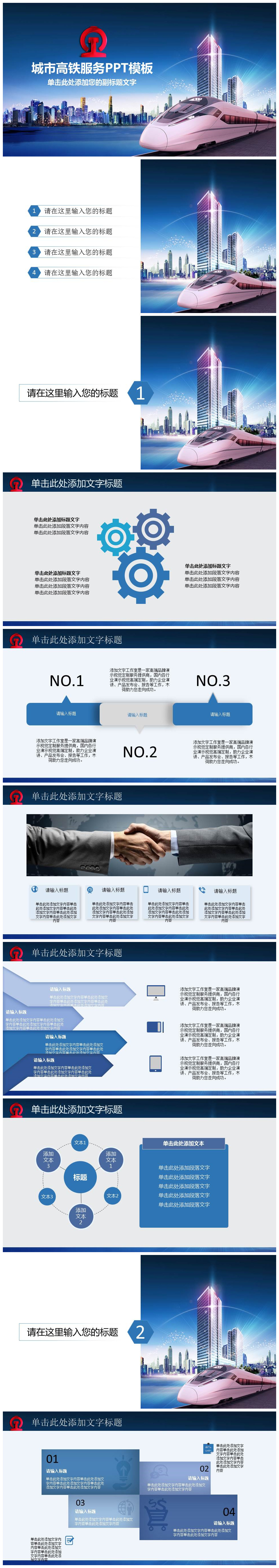 城市高铁服务年终工作总结PPT模板-聚给网