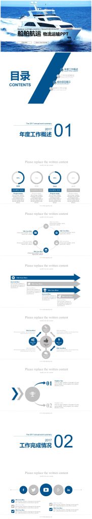 通用船舶航运物流运输商务工作总结PPT模板-聚给网