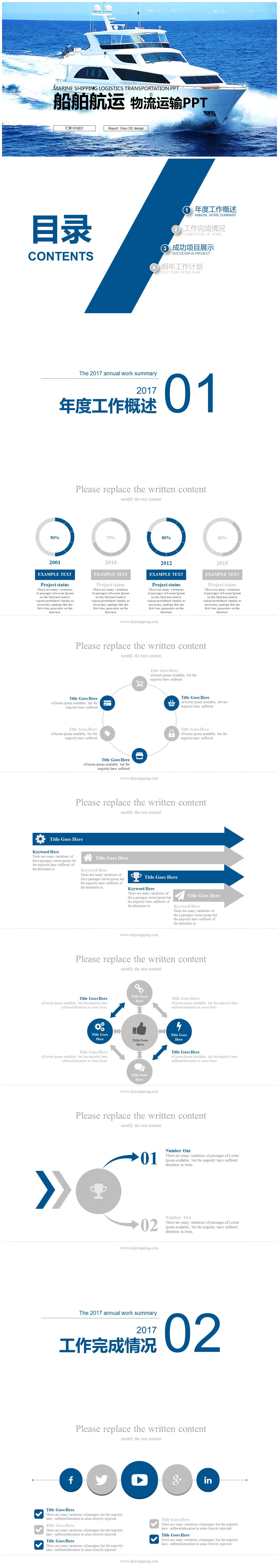通用船舶航运物流运输商务工作总结PPT模板-聚给网