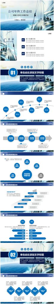 船舶游轮公司年终工作总结PPT模板-聚给网