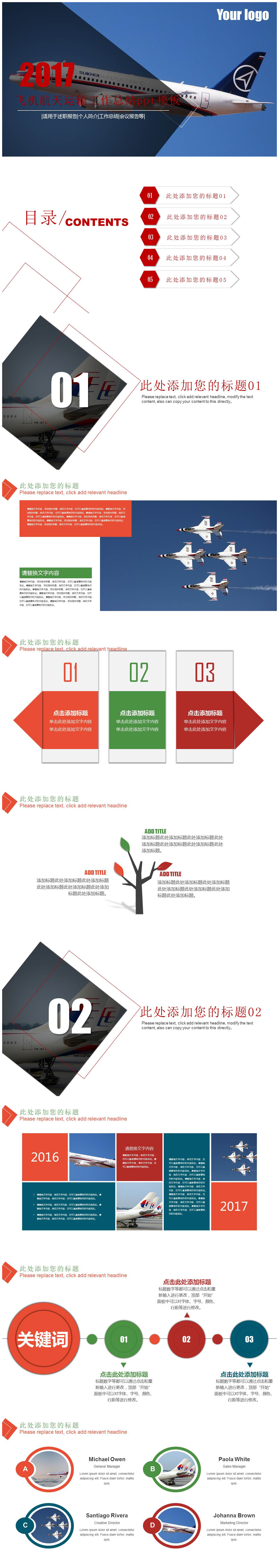 简洁通用飞机航天运输工作总结ppt模板-聚给网