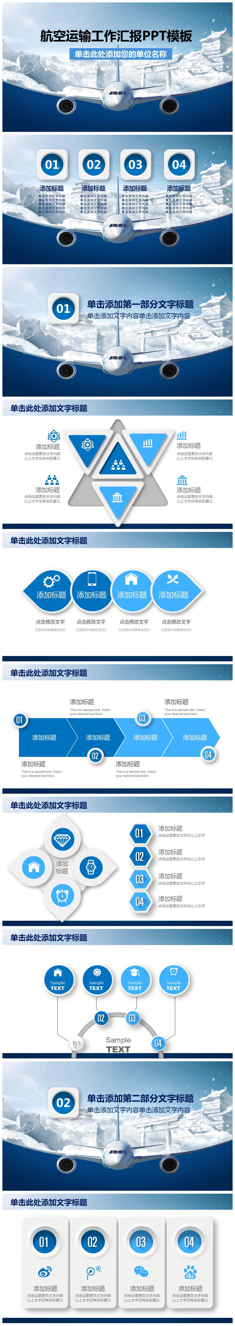 简洁航空运输年终工作汇报PPT模板-聚给网