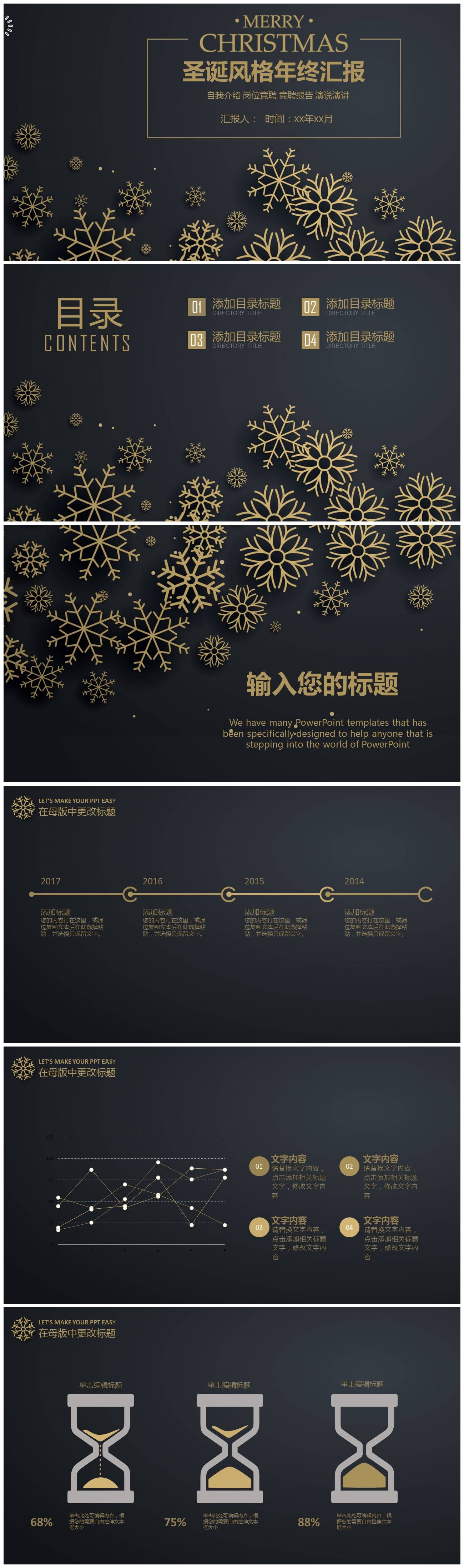 金色大气雪花圣诞年终工作总结汇报PPT模板