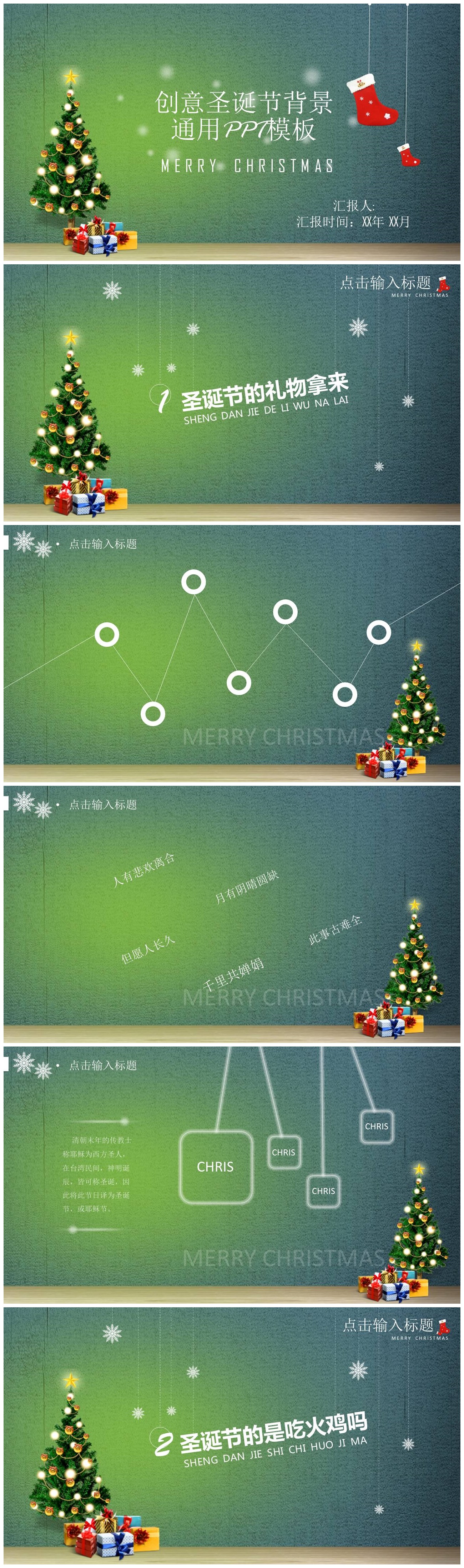 创意圣诞节背景主题工作计划通用ppt模板
