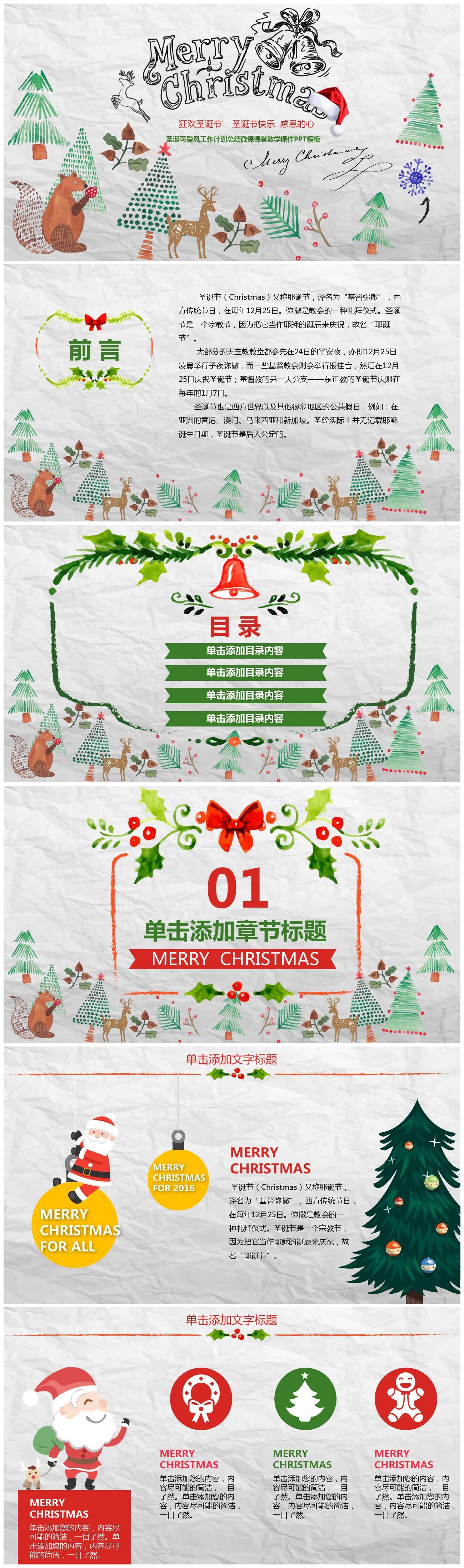 圣诞可爱风工作计划总结卡通PPT模板