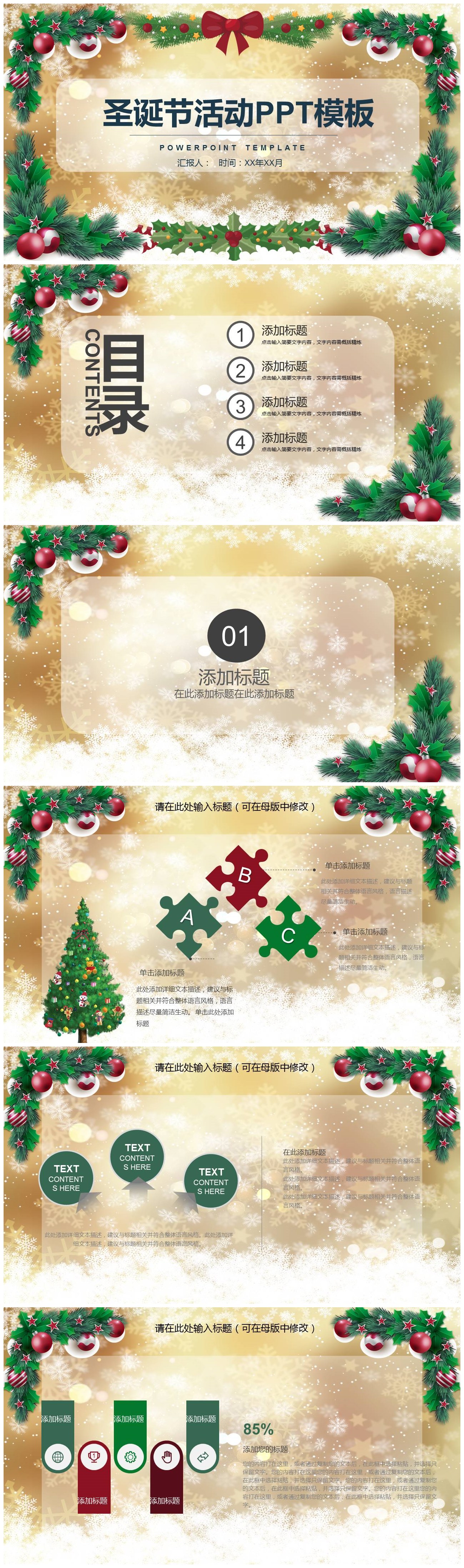 金色炫丽圣诞节平安夜活动策划PPT模板