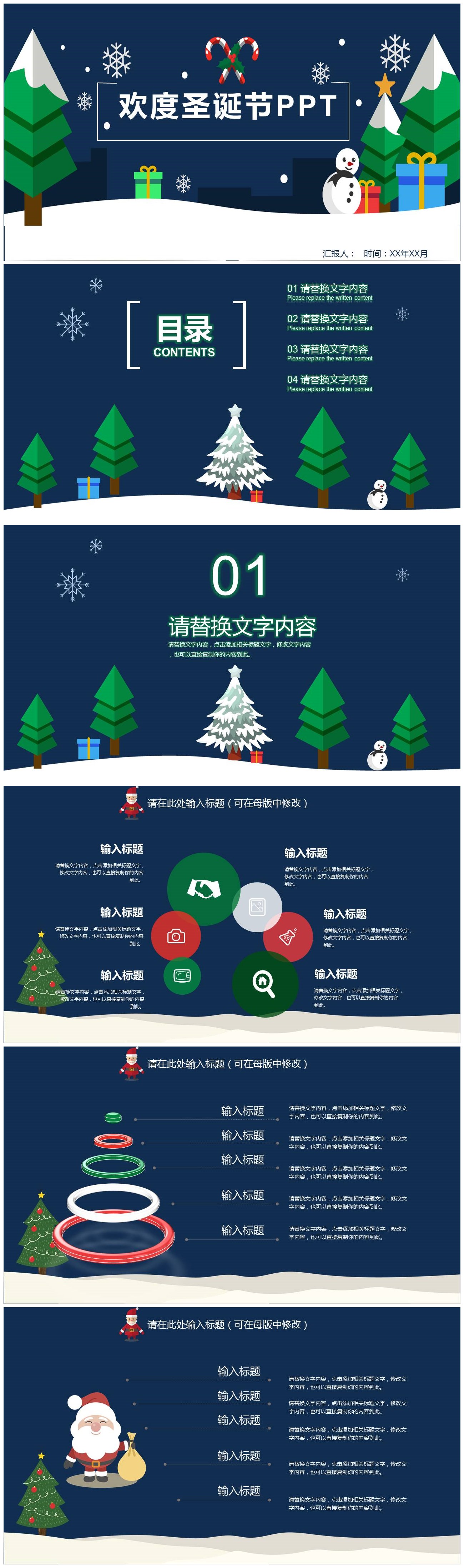 卡通创意圣诞主题欢度圣诞节PPT模板