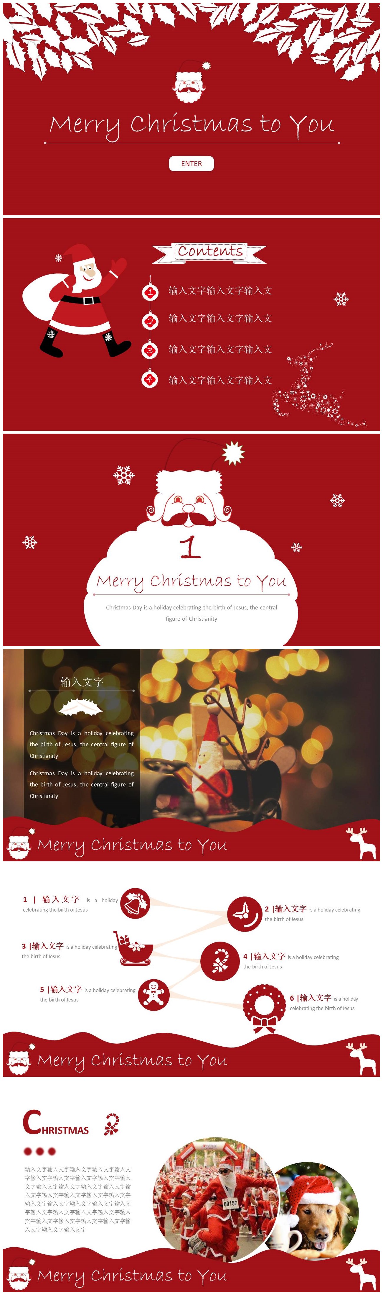 温馨简约圣诞节平安夜主题活动PPT模板