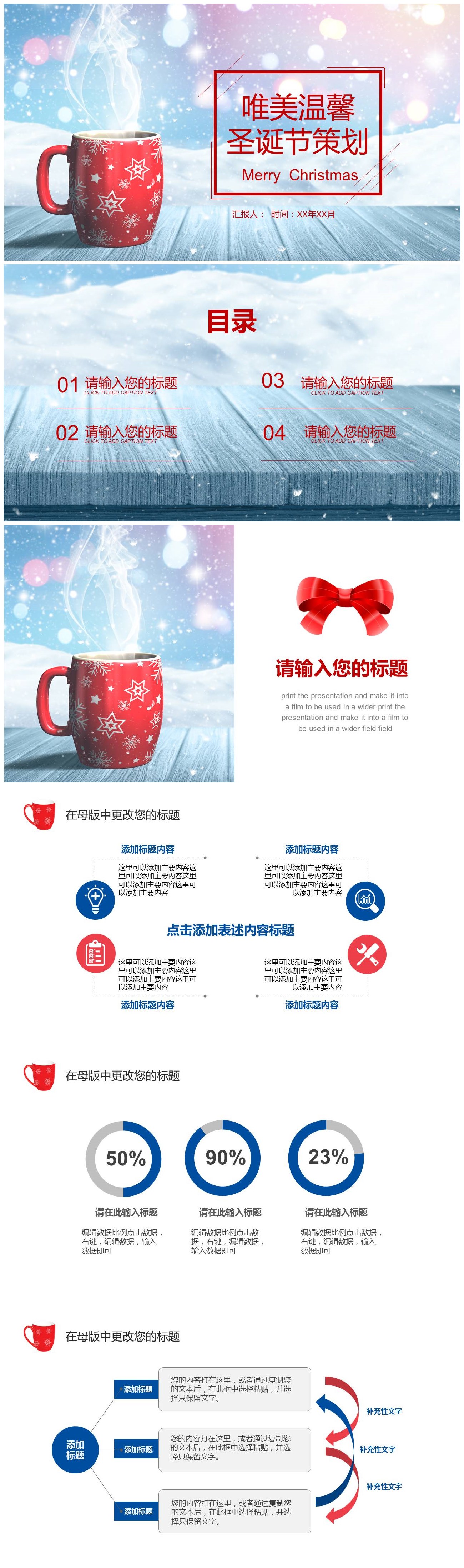 唯美温馨圣诞节活动策划书ppt模板