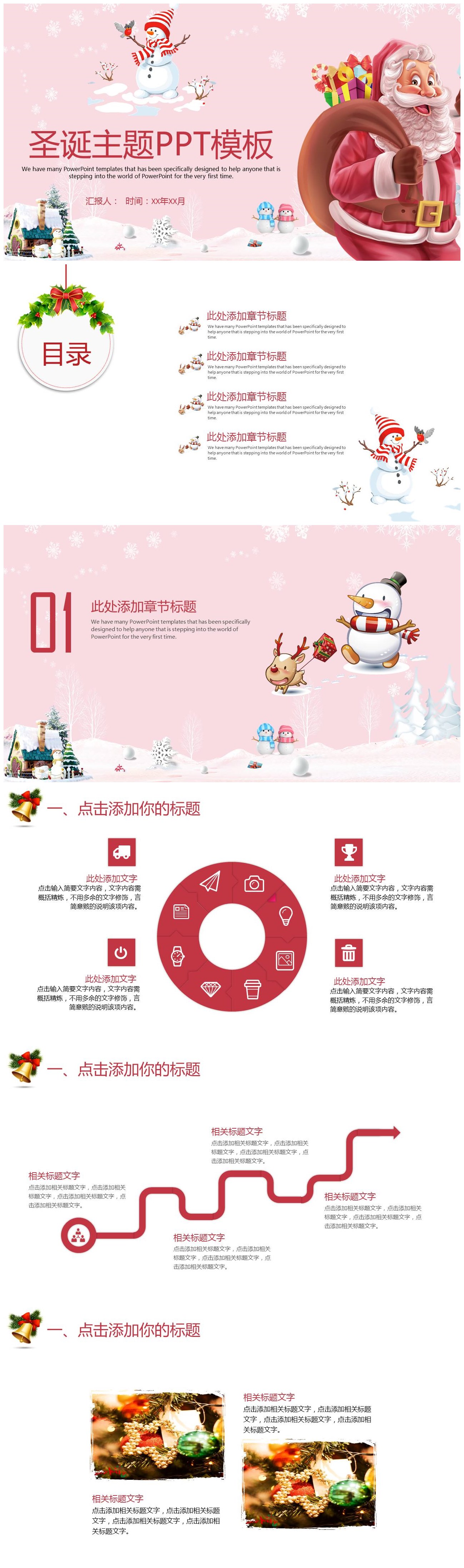 温馨可爱圣诞主题工作总结汇报PPT模板