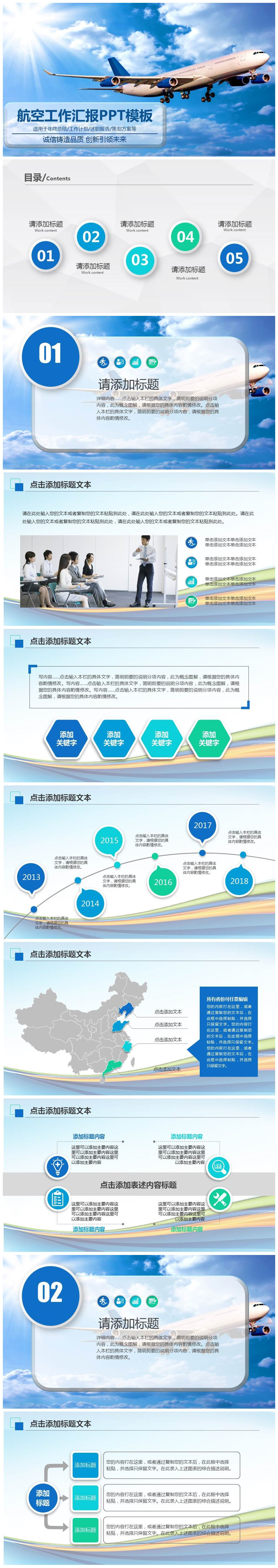 简洁通用飞行航空工作汇报PPT模板-聚给网