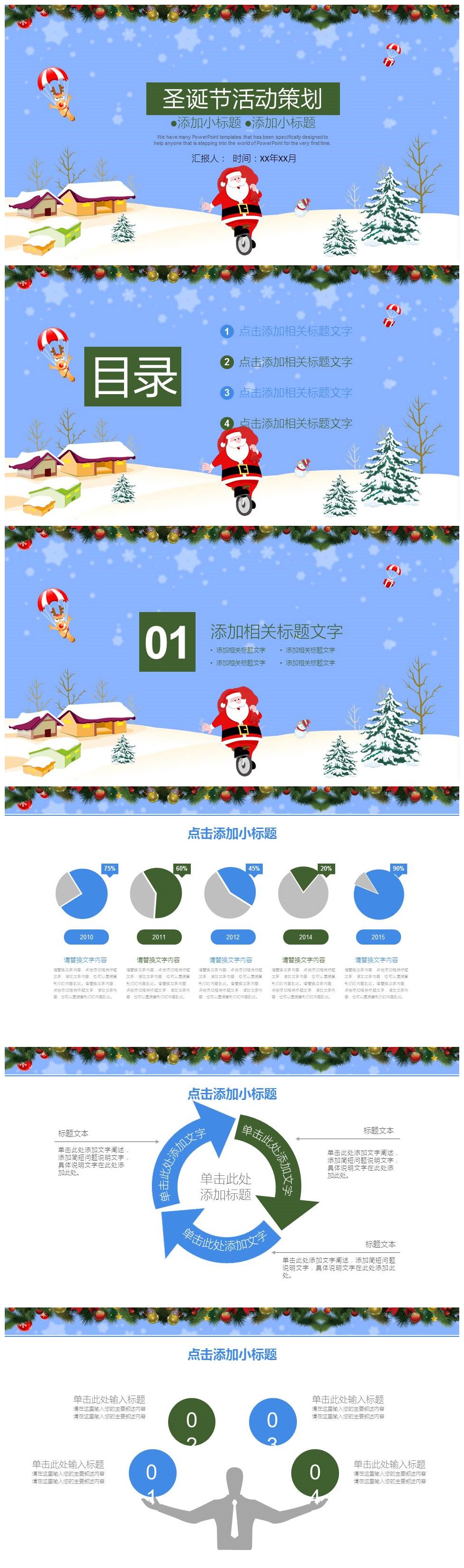 圣诞节平安夜活动策划计划书卡通ppt模板