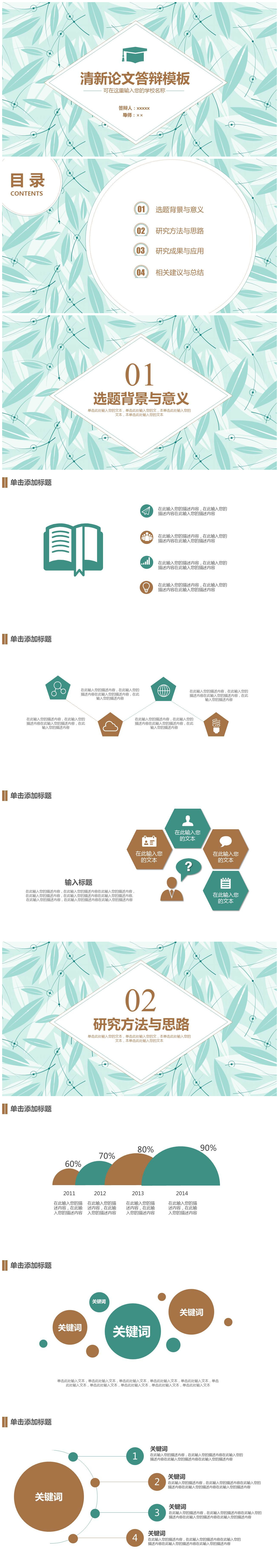 清新简洁毕业论文答辩ppt模板-聚给网