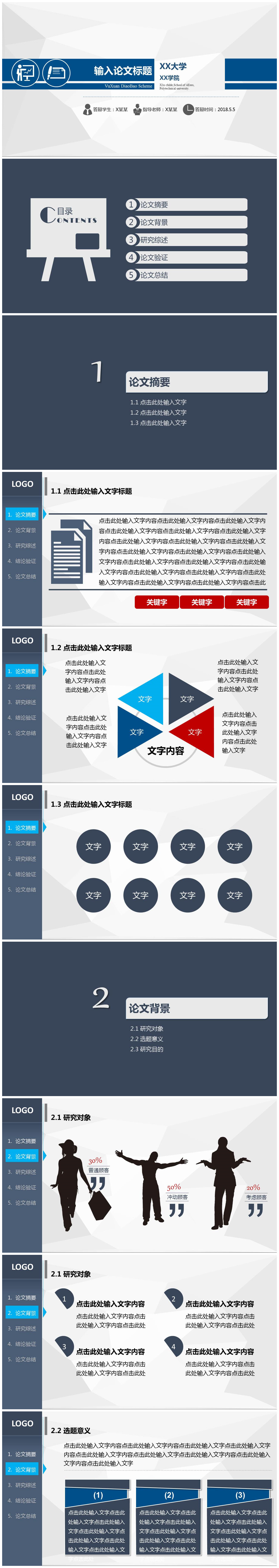 简约通用毕业论文答辩ppt模板-聚给网