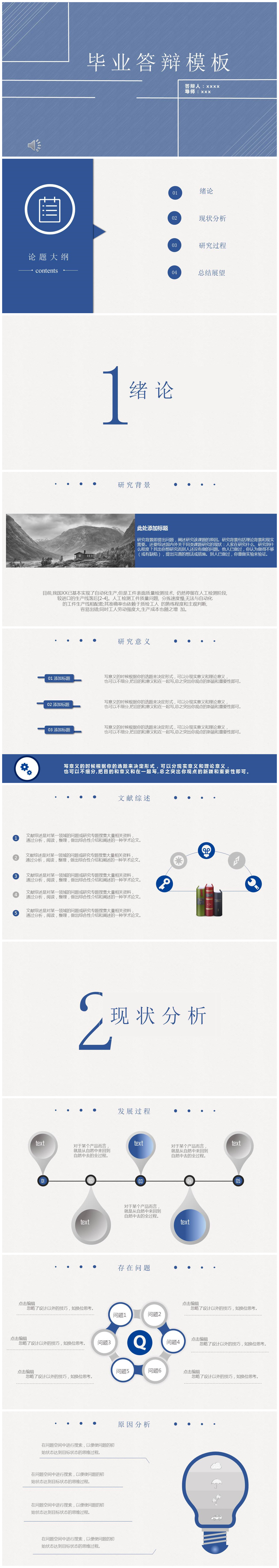 简洁通用毕业论文答辩ppt模板-聚给网