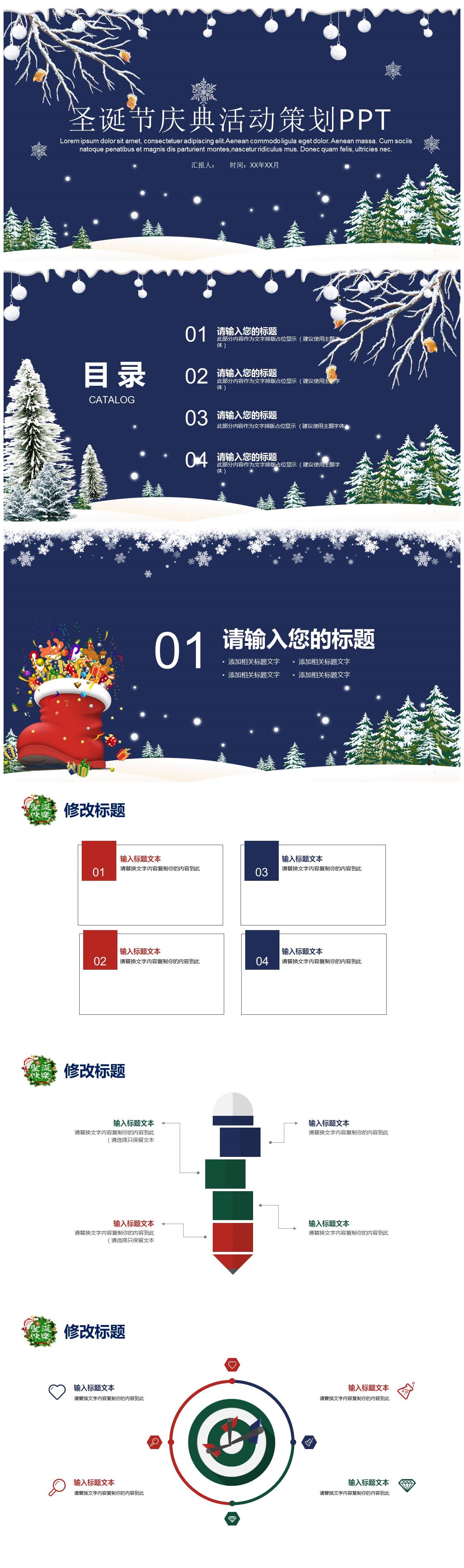 圣诞节平安夜庆典活动策划卡通PPT模板