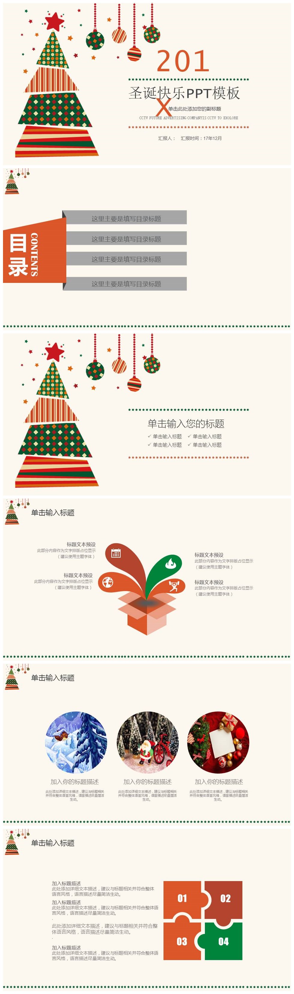 温馨可爱圣诞快乐主题工作汇报PPT模板