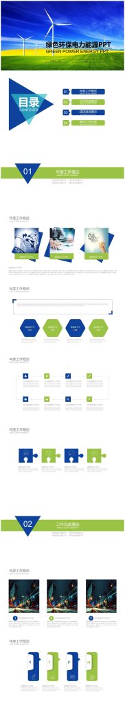 简洁绿色环保电力能源PPT模板-聚给网