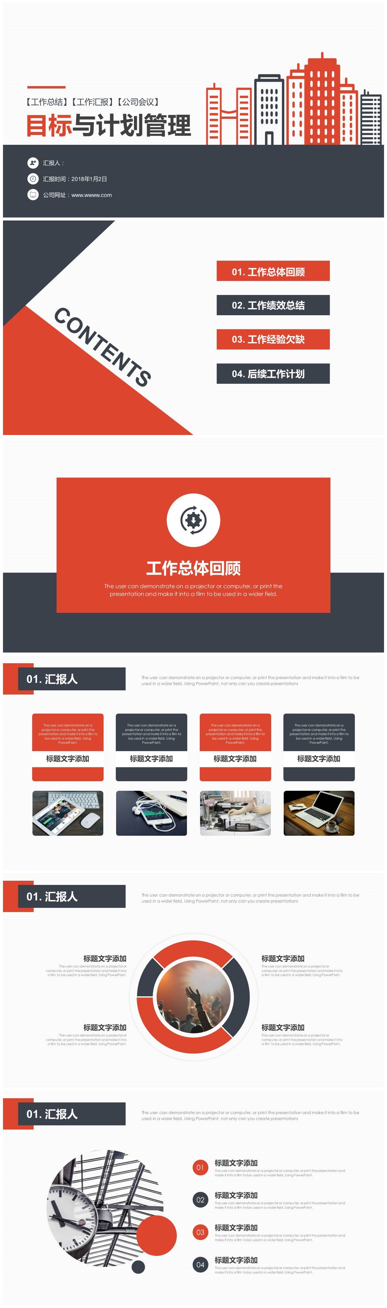 目标与计划管理年度工作计划总结ppt模板